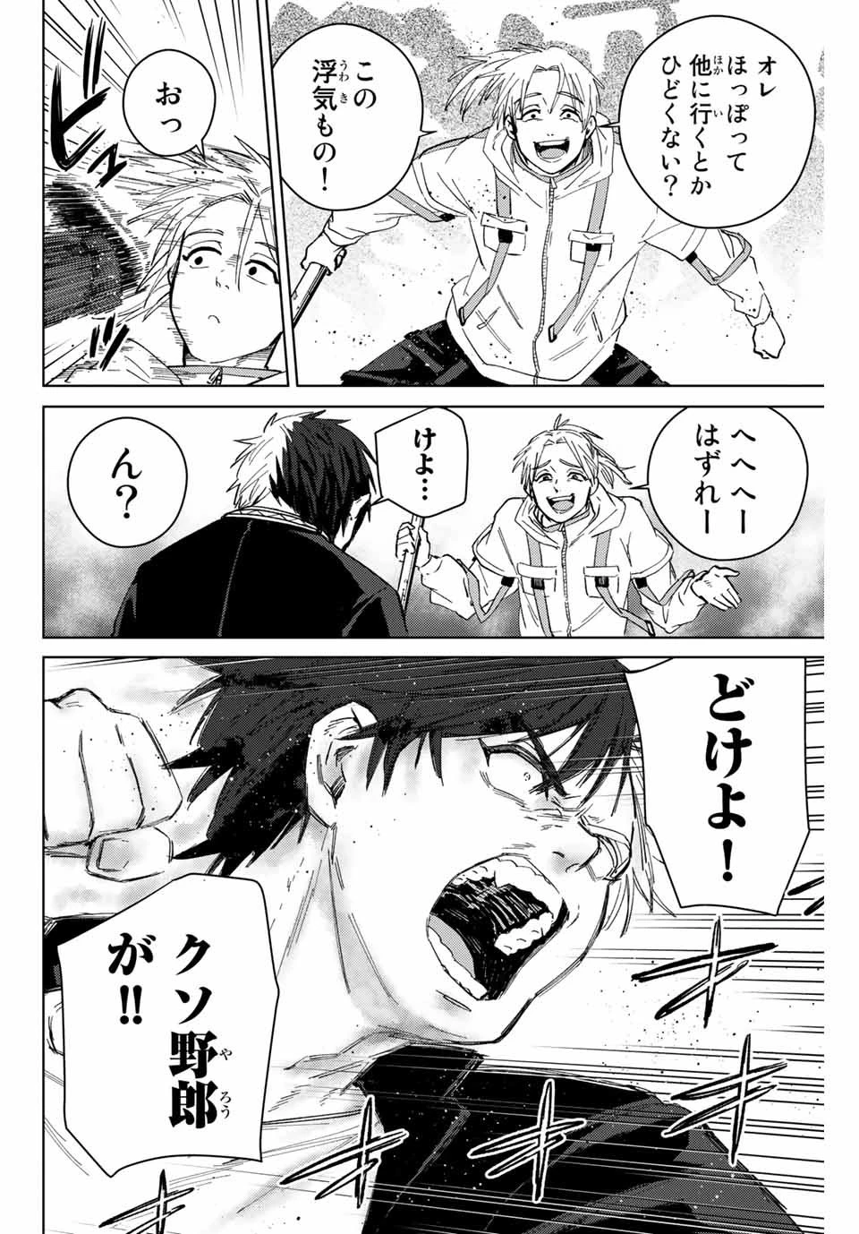 ウィンドブレイカー 第44話 - 8