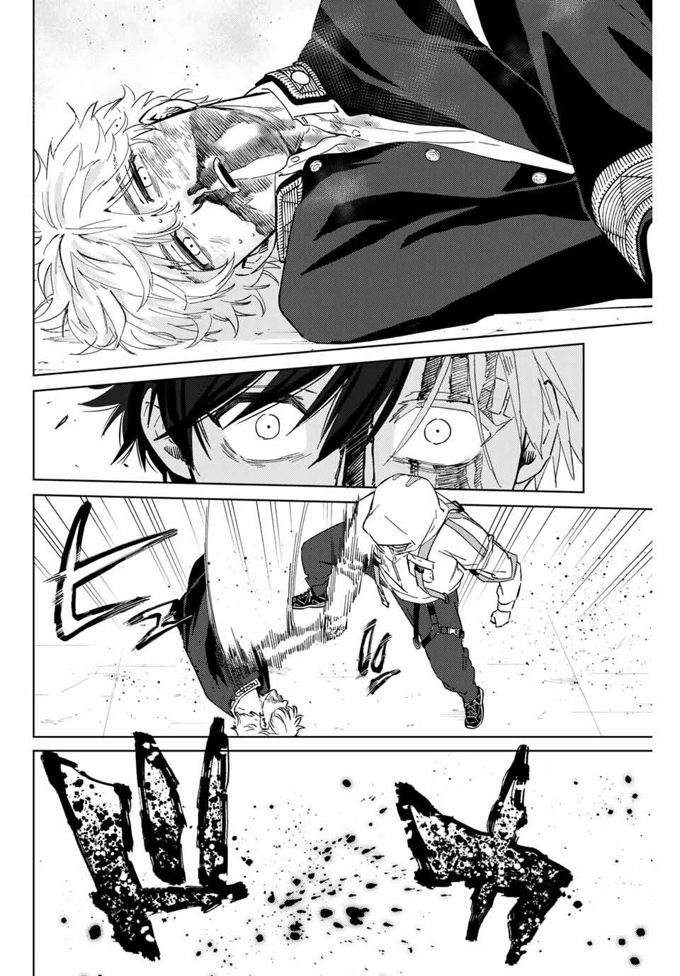 ウィンドブレイカー 第45話 - 2