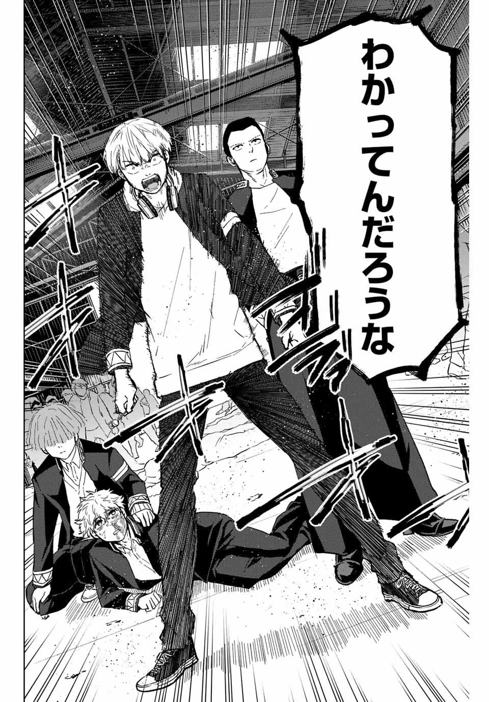 ウィンドブレイカー 第45話 - 12