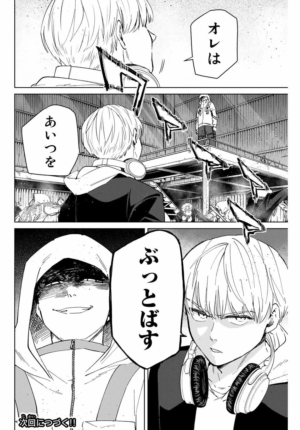 ウィンドブレイカー 第45話 - 18