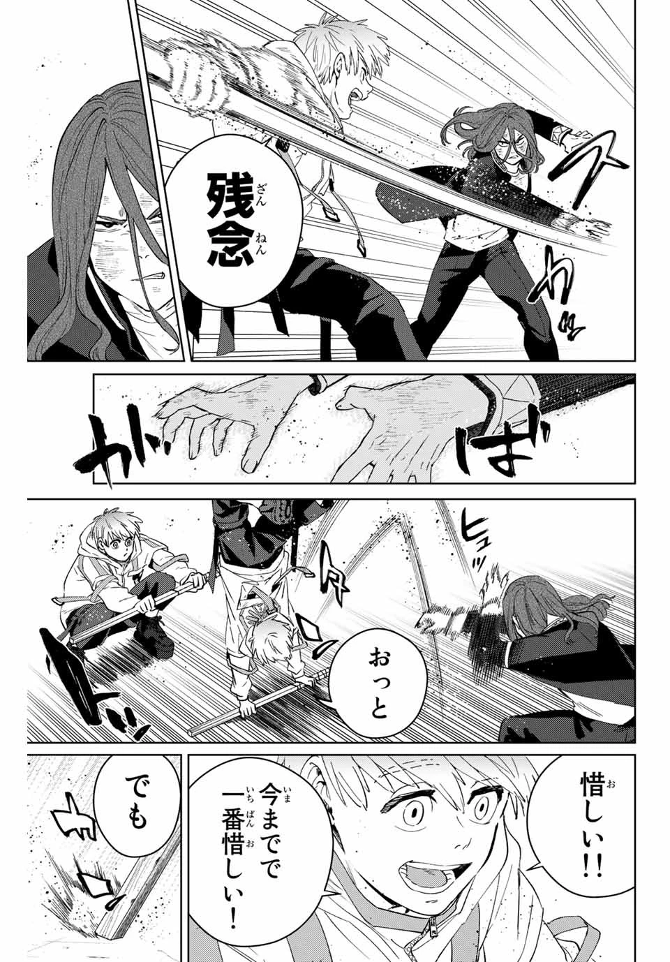 ウィンドブレイカー 第48話 - 9