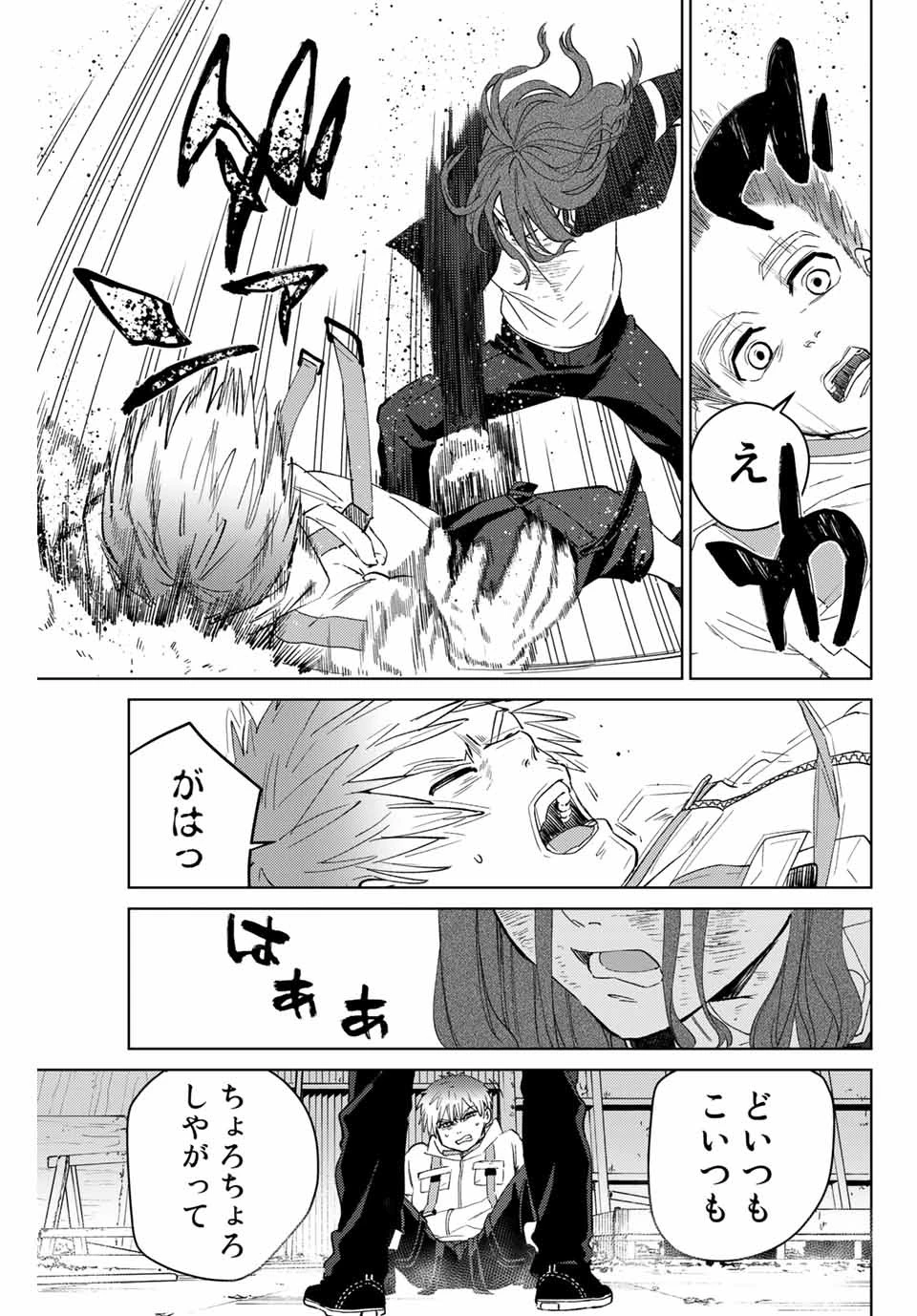 ウィンドブレイカー 第48話 - 11