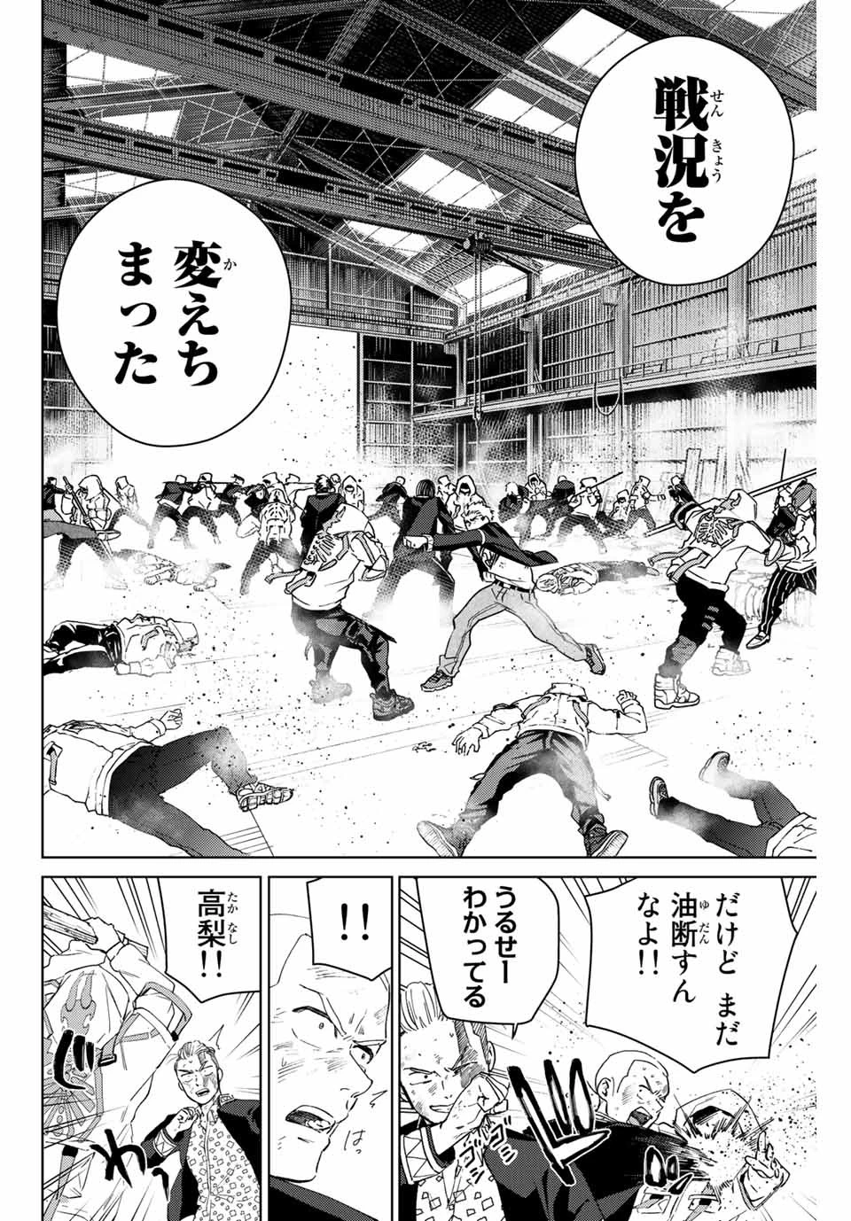 ウィンドブレイカー 第49話 - 12