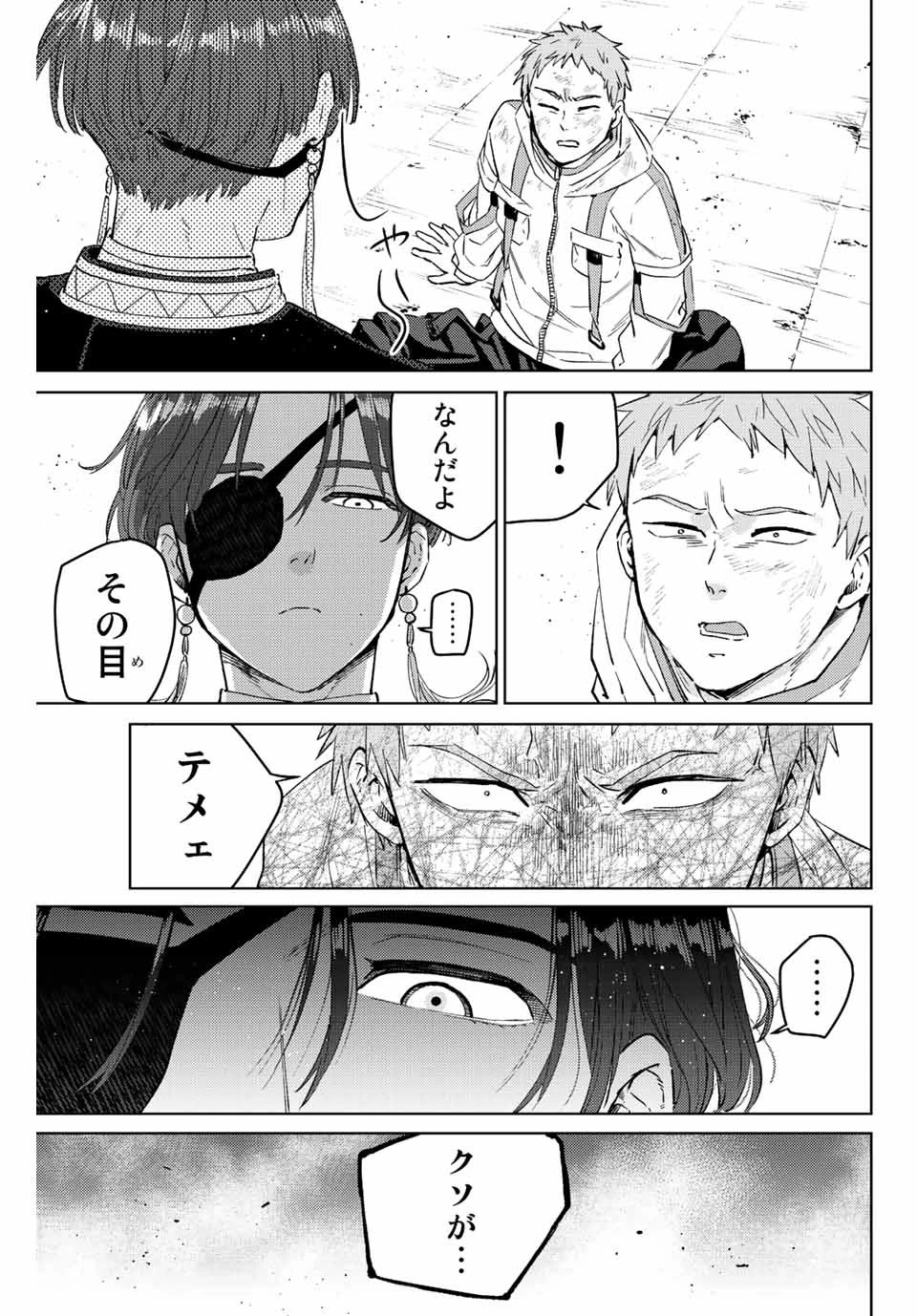 ウィンドブレイカー 第50話 - 3