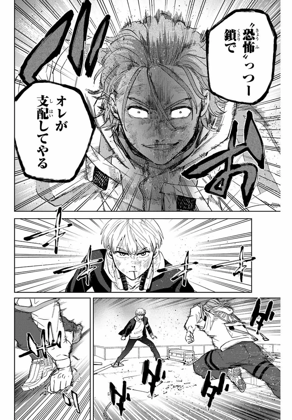 ウィンドブレイカー 第51話 - 4