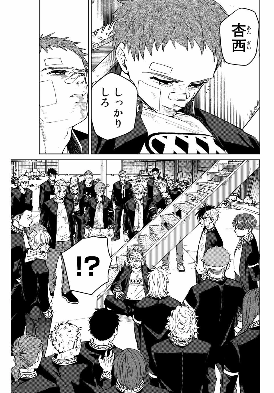 ウィンドブレイカー 第52話 - 7