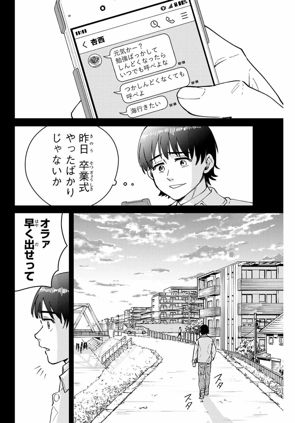 ウィンドブレイカー 第53話 - 2