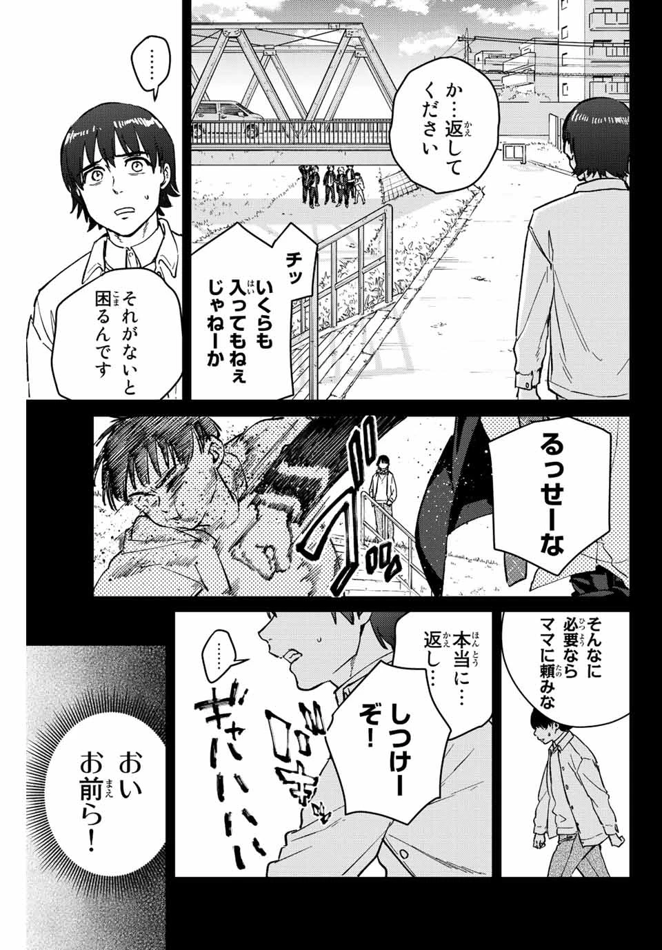 ウィンドブレイカー 第53話 - 3