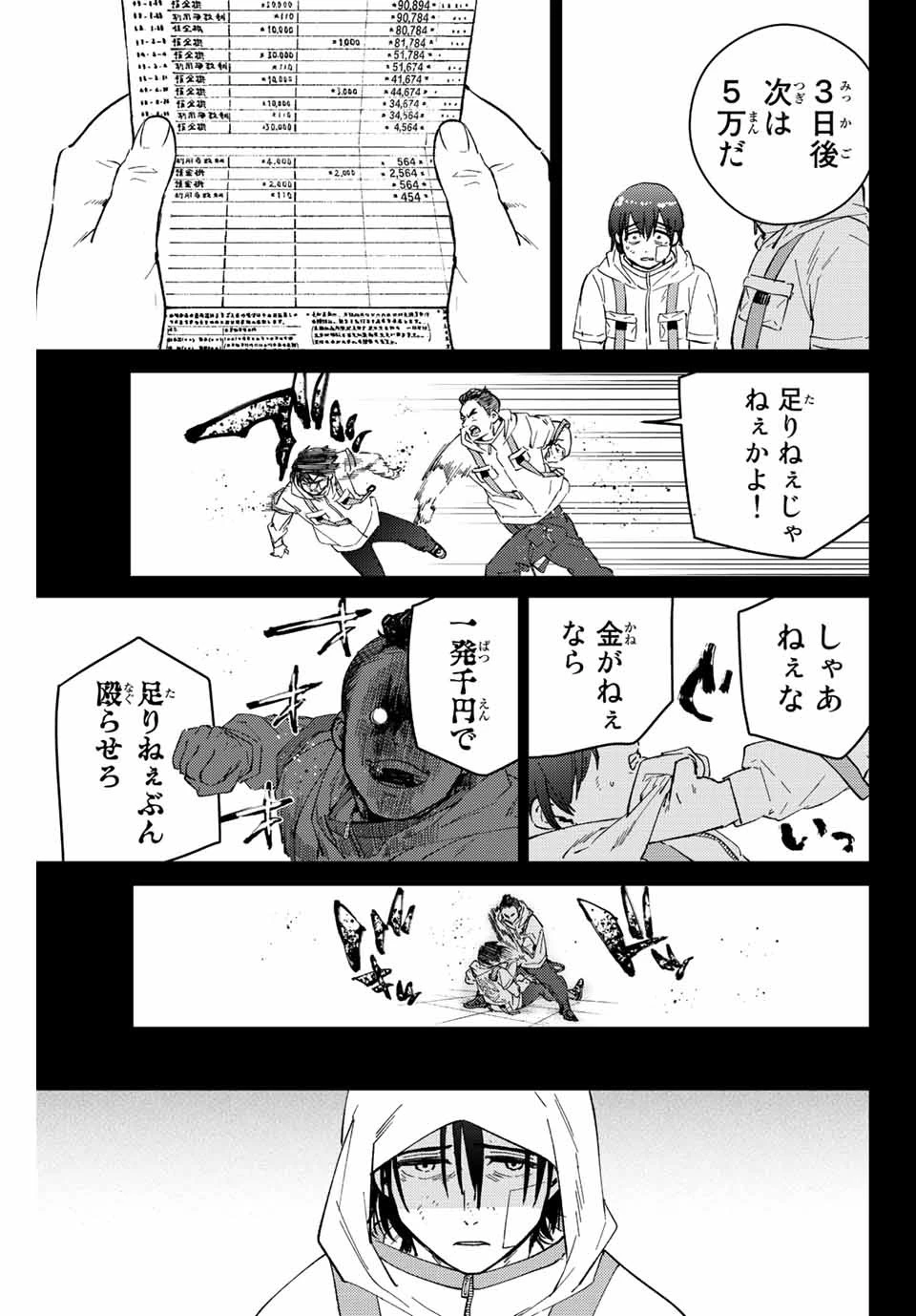 ウィンドブレイカー 第53話 - 15