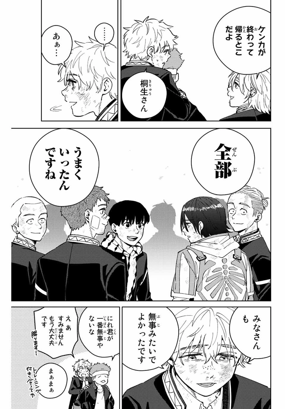 ウィンドブレイカー 第54話 - 3