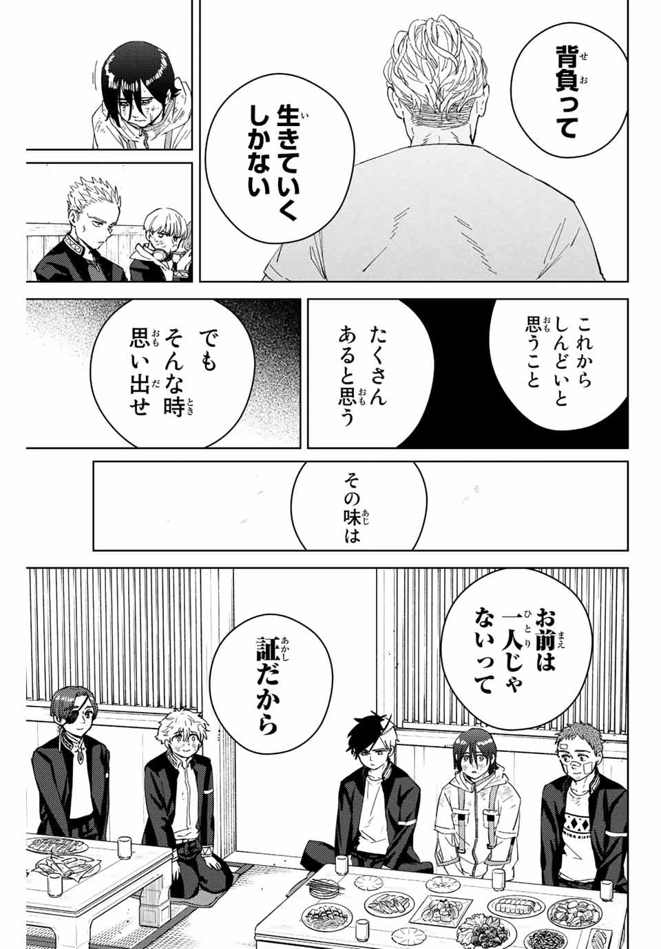 ウィンドブレイカー 第55話 - 11