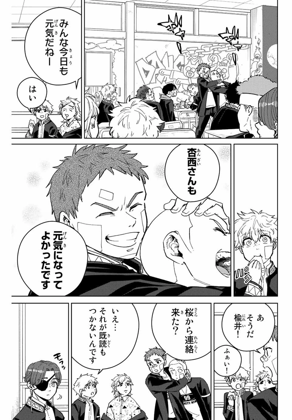 ウィンドブレイカー 第56話 - 3