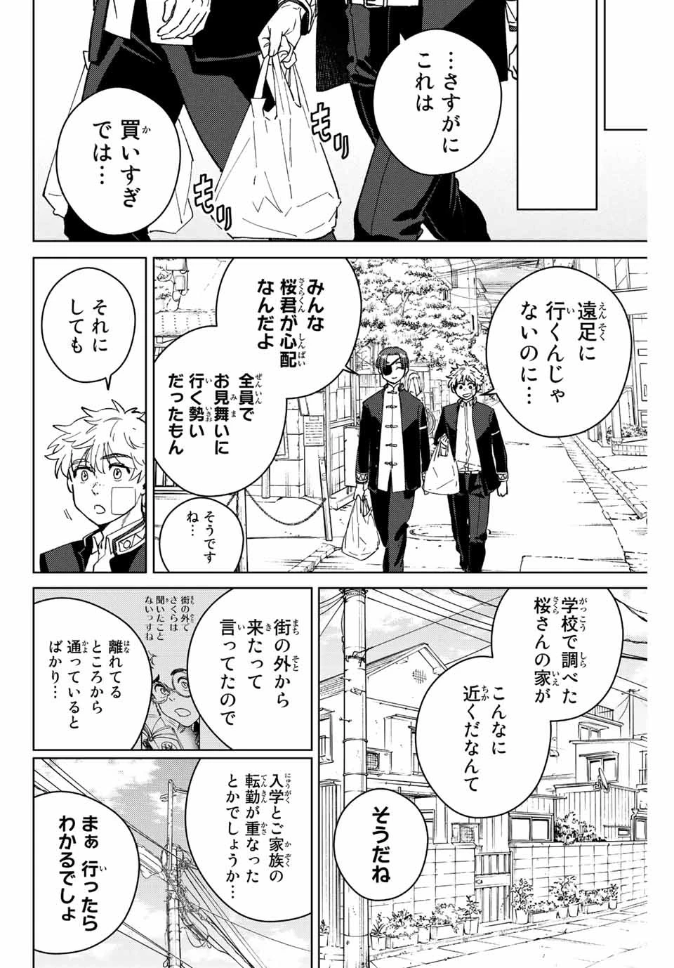 ウィンドブレイカー 第56話 - 6