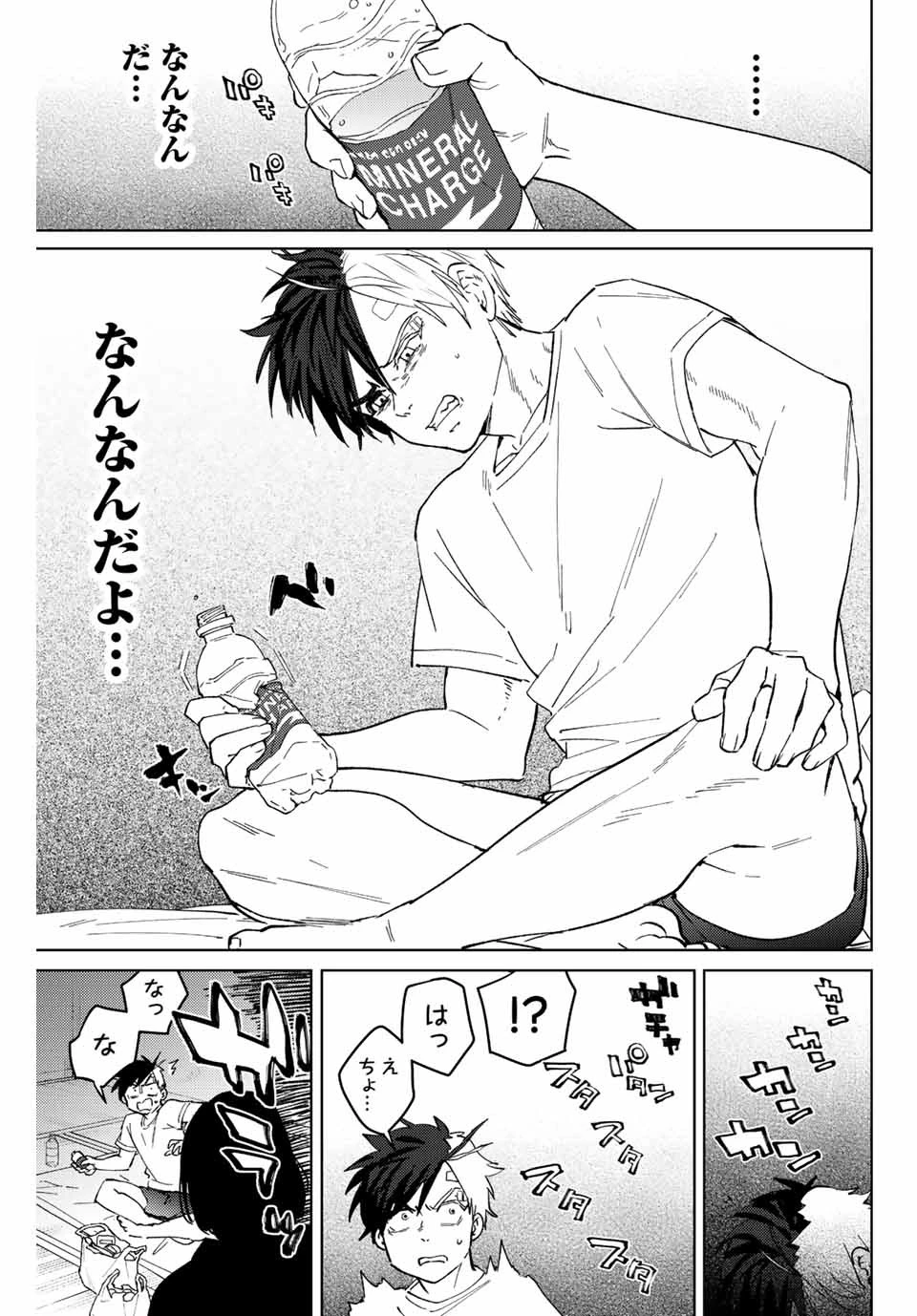 ウィンドブレイカー 第56話 - 21