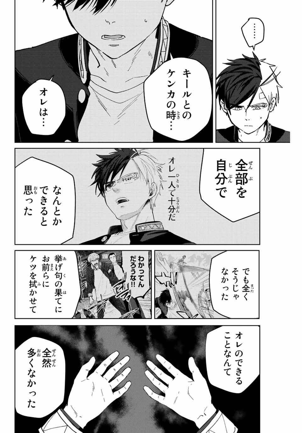 ウィンドブレイカー 第58話 - 6