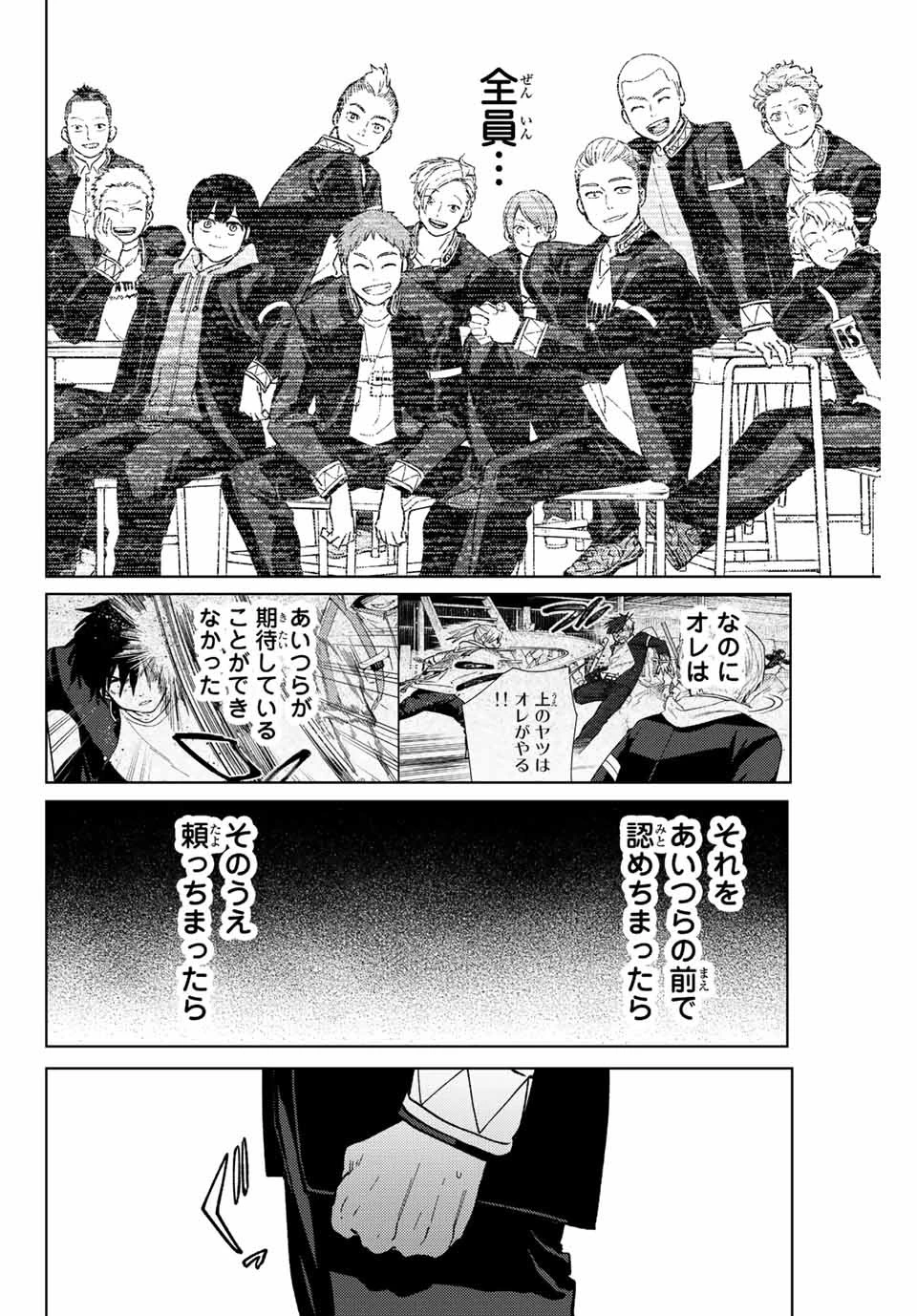 ウィンドブレイカー 第58話 - 18