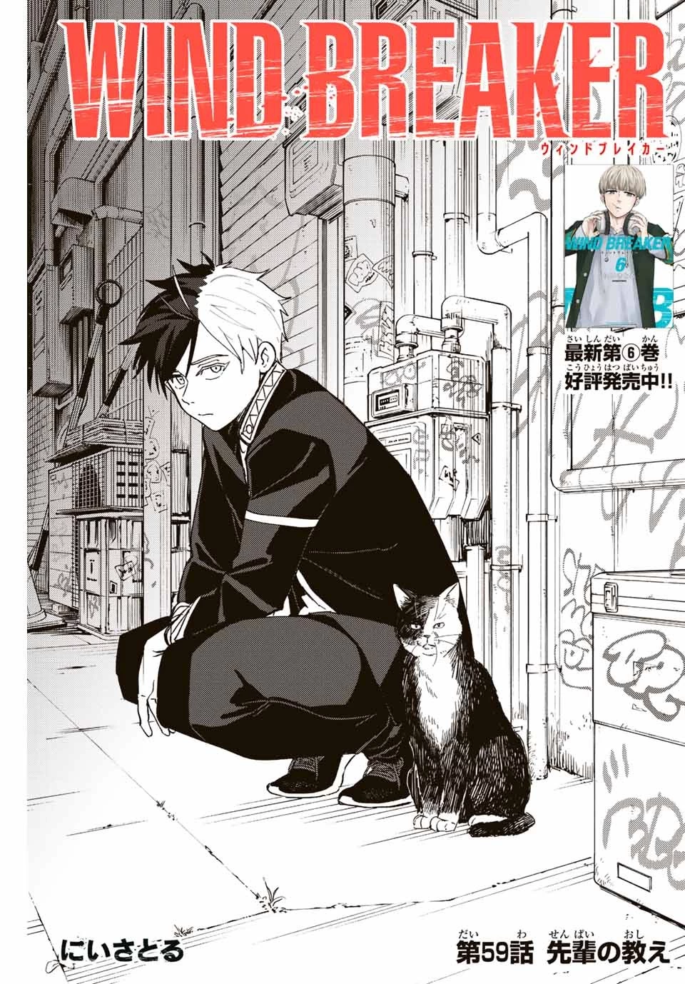 ウィンドブレイカー 第59話 - 1