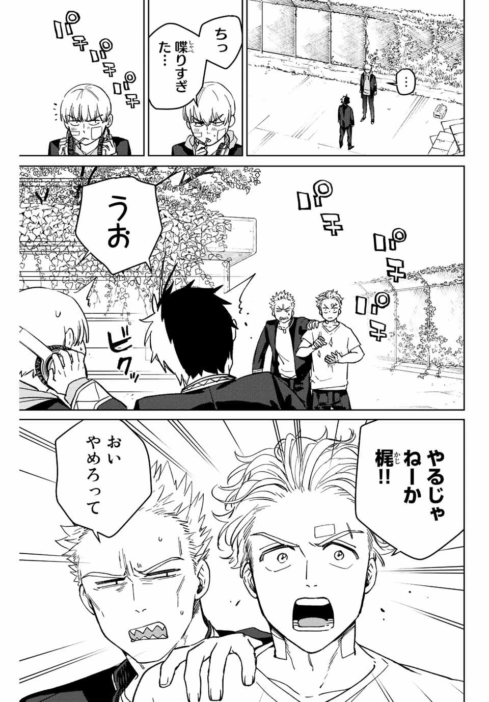 ウィンドブレイカー 第59話 - 11