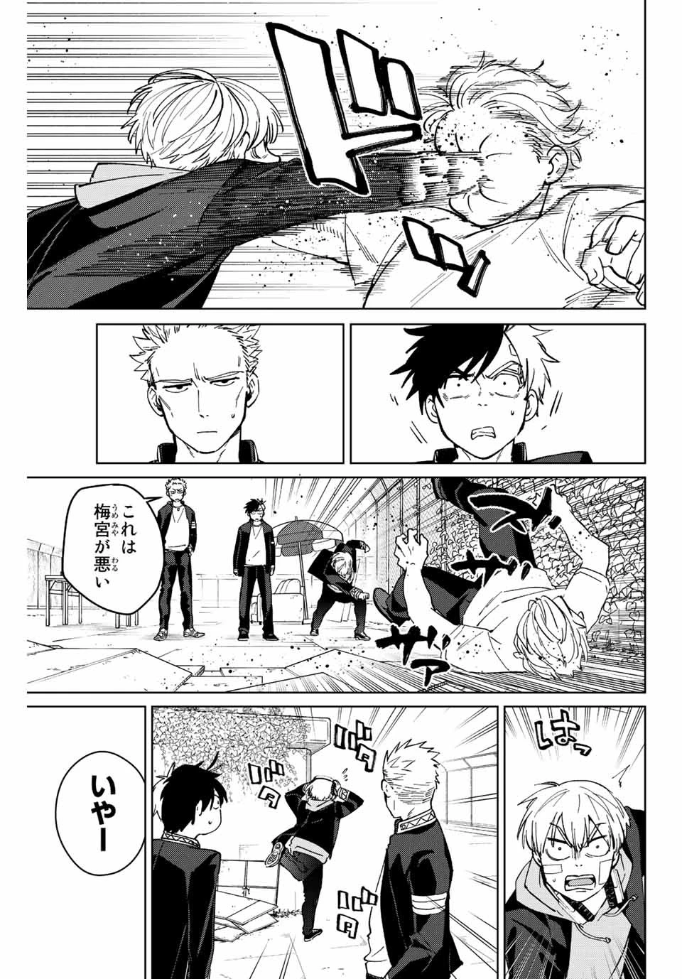 ウィンドブレイカー 第59話 - 13