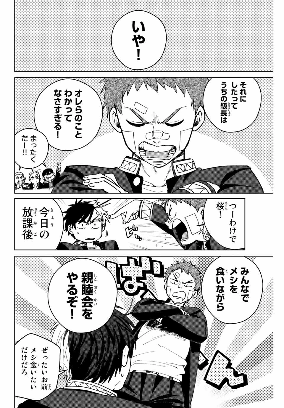 ウィンドブレイカー 第61話 - 4