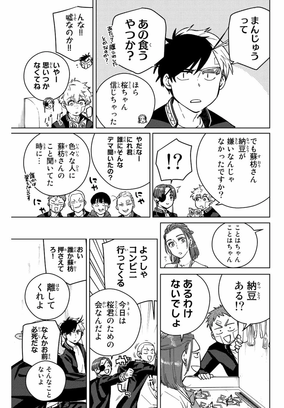 ウィンドブレイカー 第61話 - 15