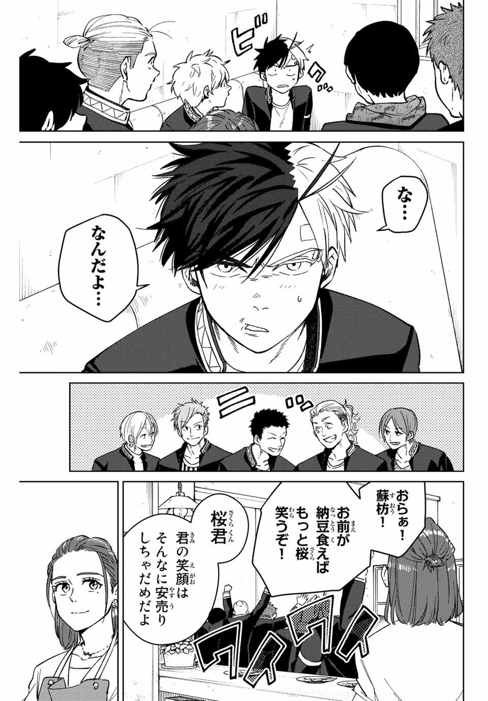 ウィンドブレイカー 第61話 - 17