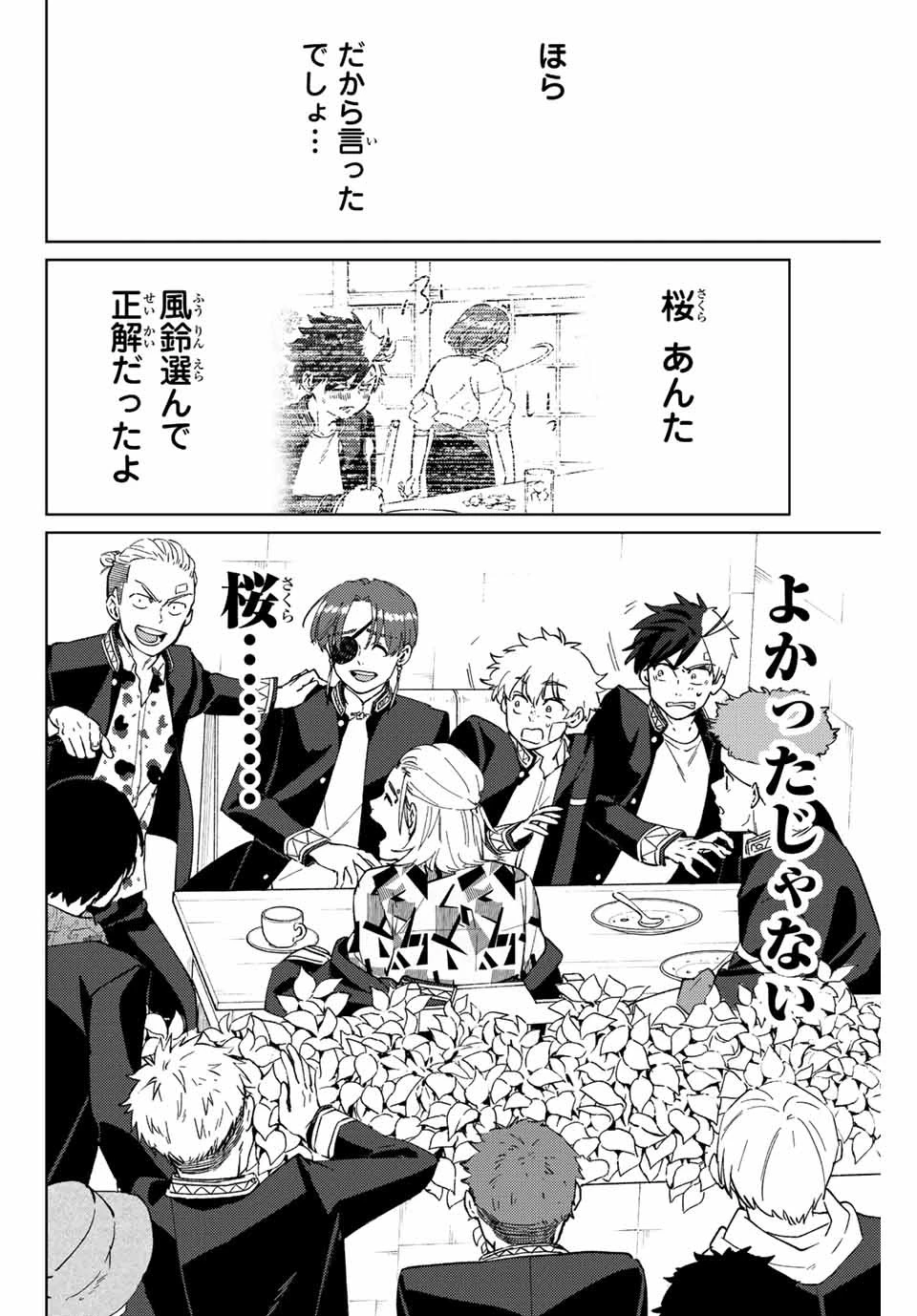 ウィンドブレイカー 第61話 - 18