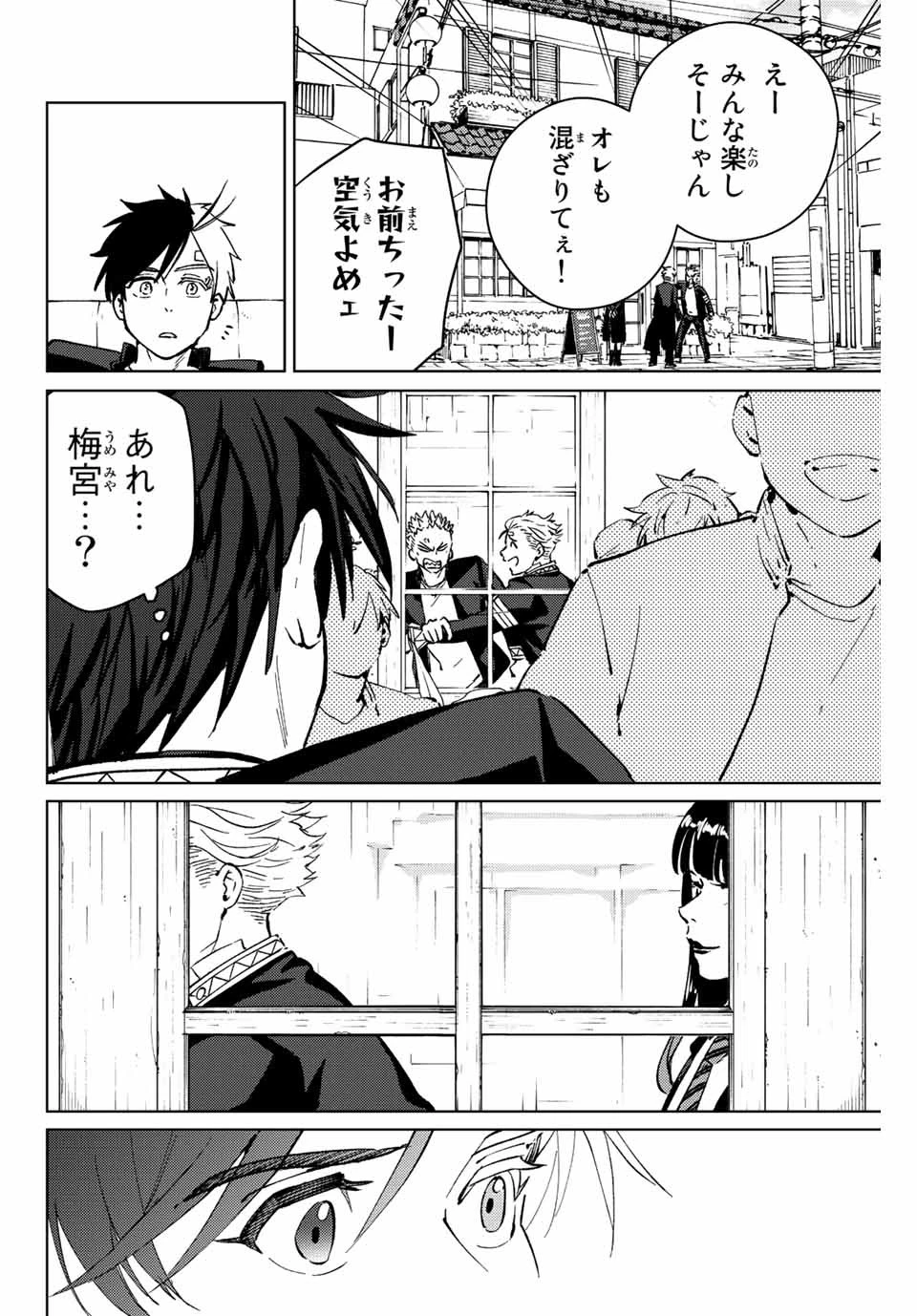 ウィンドブレイカー 第61話 - 20