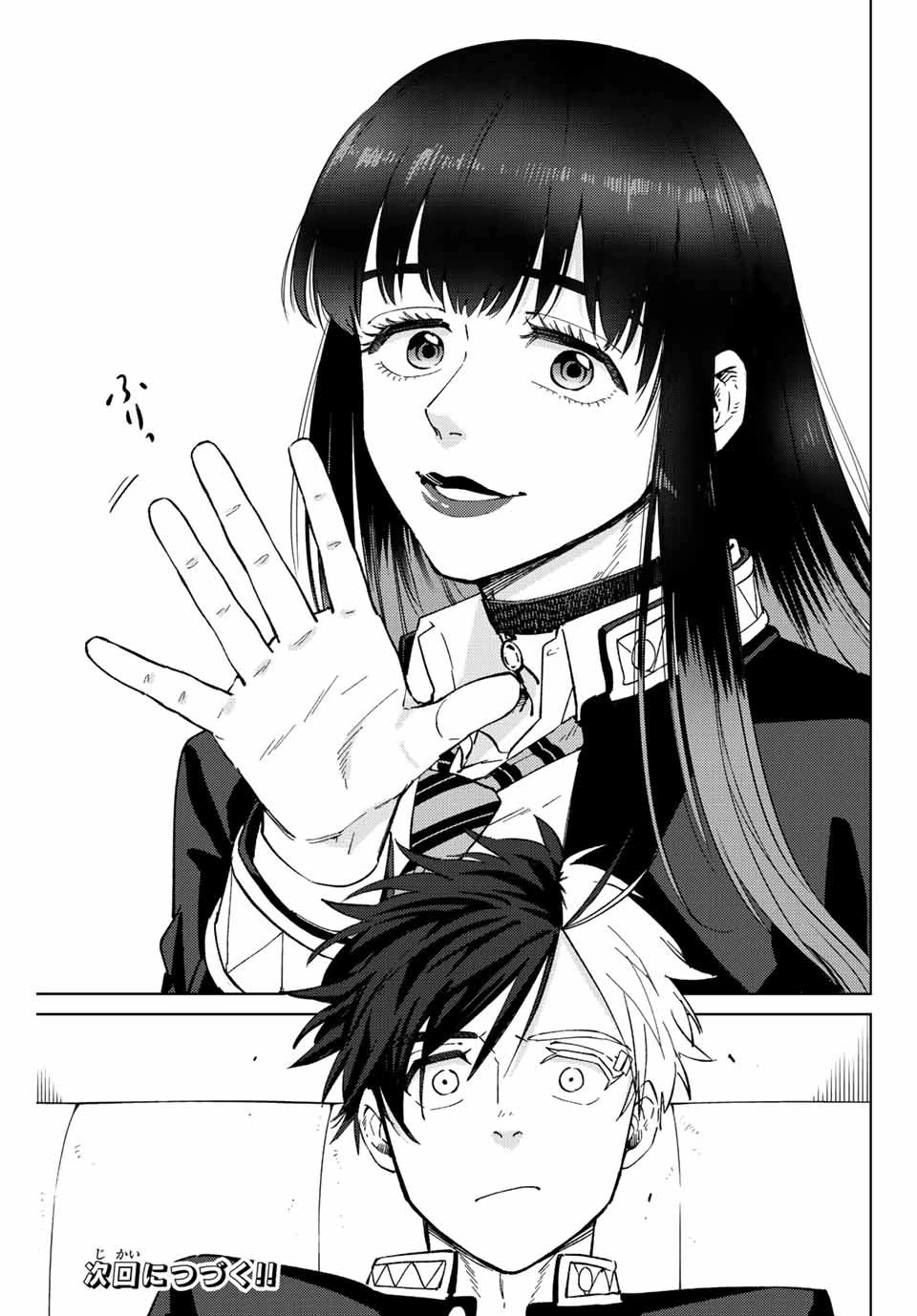 ウィンドブレイカー 第61話 - 21