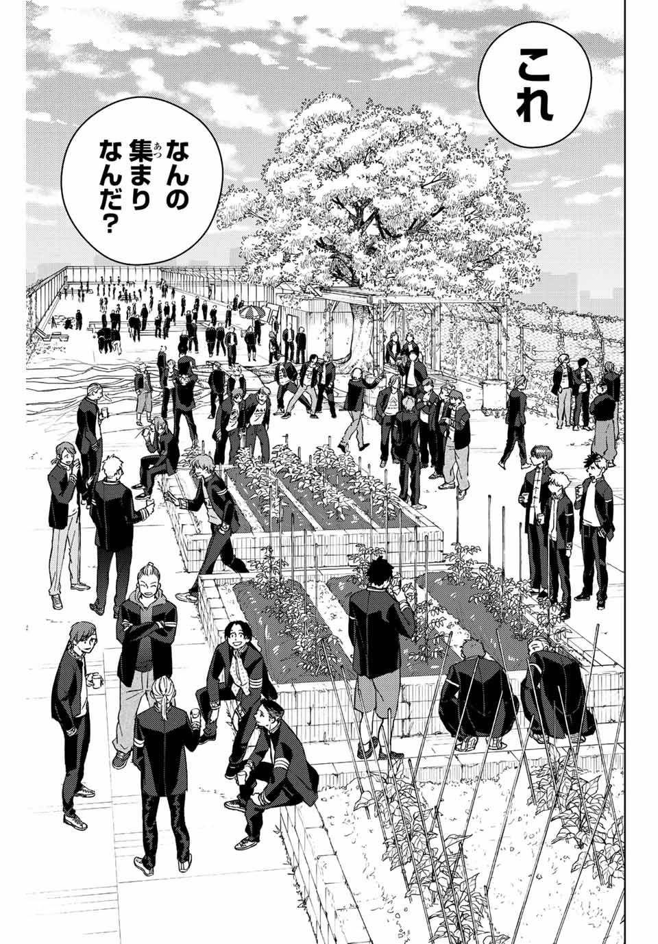 ウィンドブレイカー 第62話 - 3