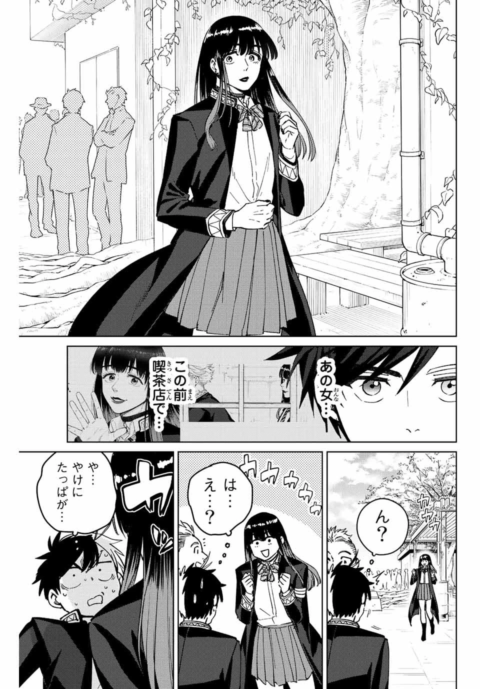 ウィンドブレイカー 第62話 - 7