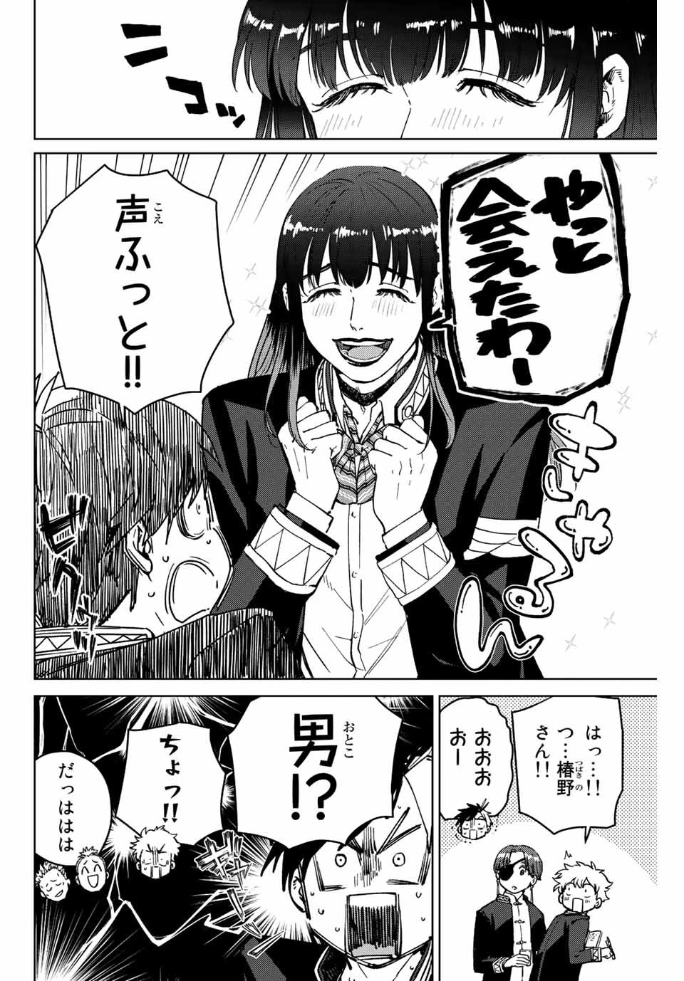 ウィンドブレイカー 第62話 - 8