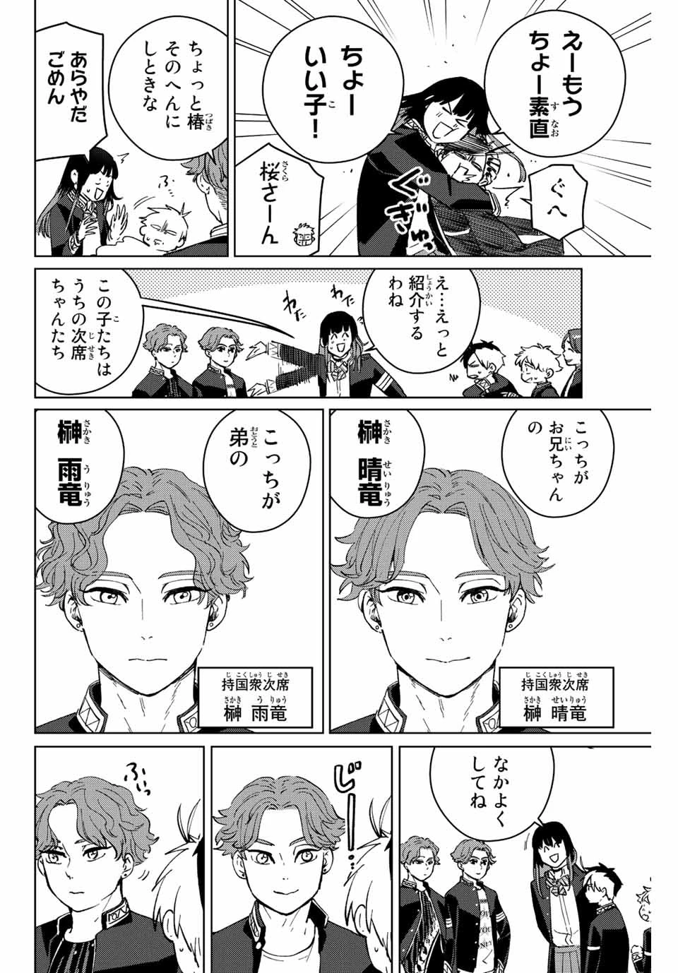 ウィンドブレイカー 第62話 - 12