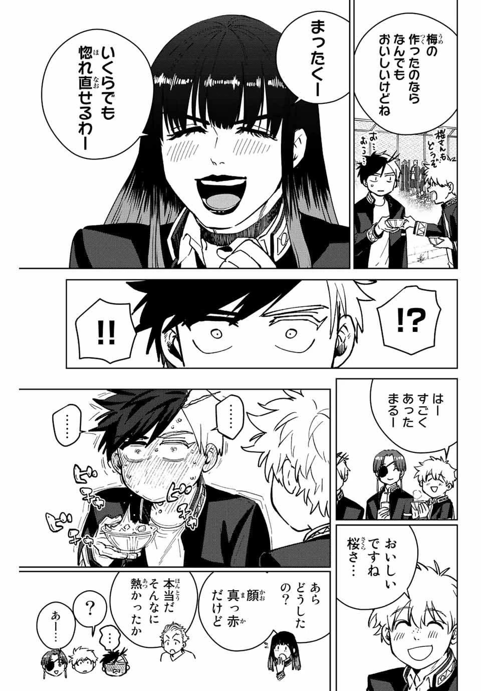 ウィンドブレイカー 第62話 - 15