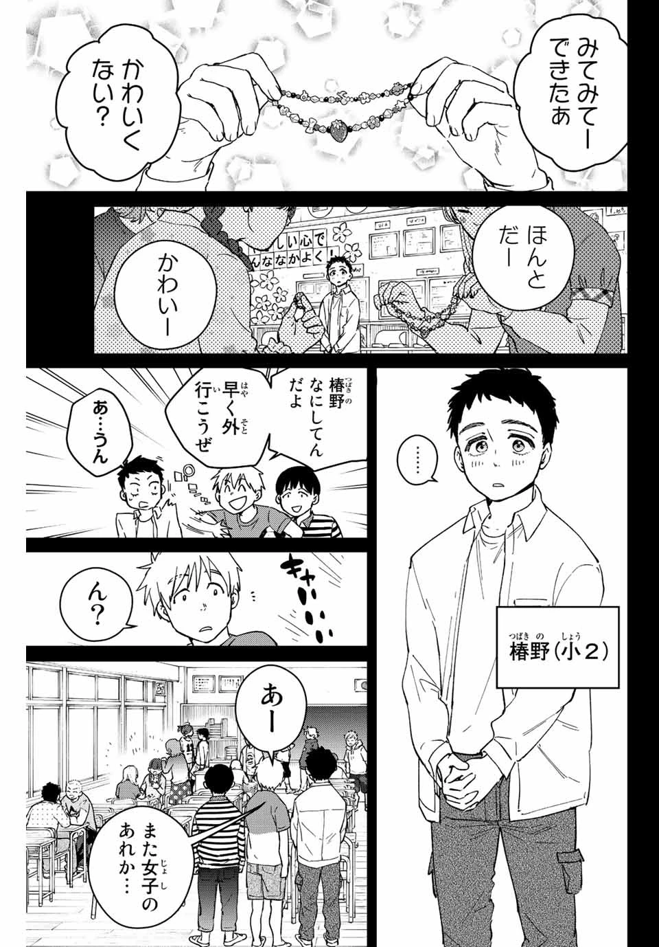 ウィンドブレイカー 第64話 - 3