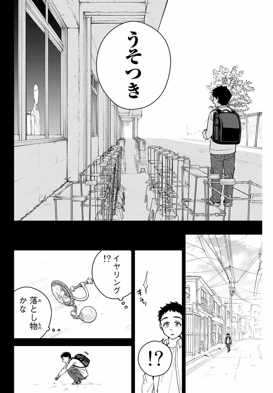 ウィンドブレイカー 第64話 - 8