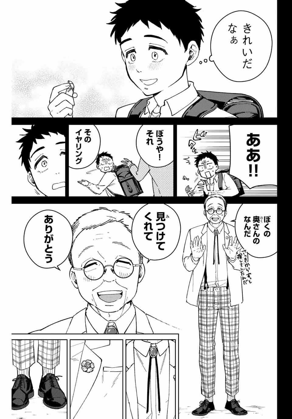 ウィンドブレイカー 第64話 - 9