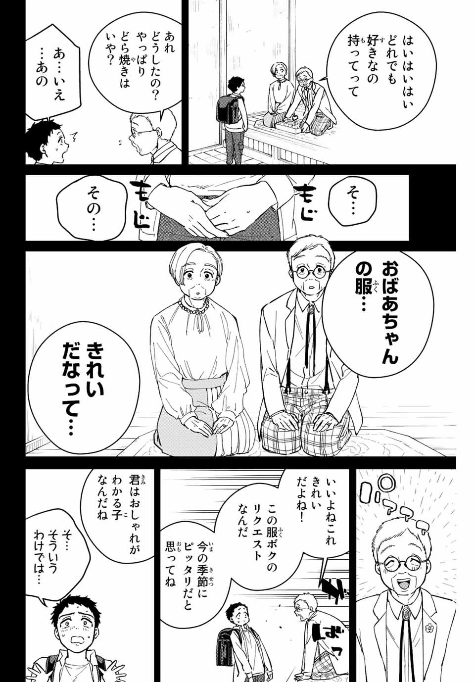 ウィンドブレイカー 第64話 - 12