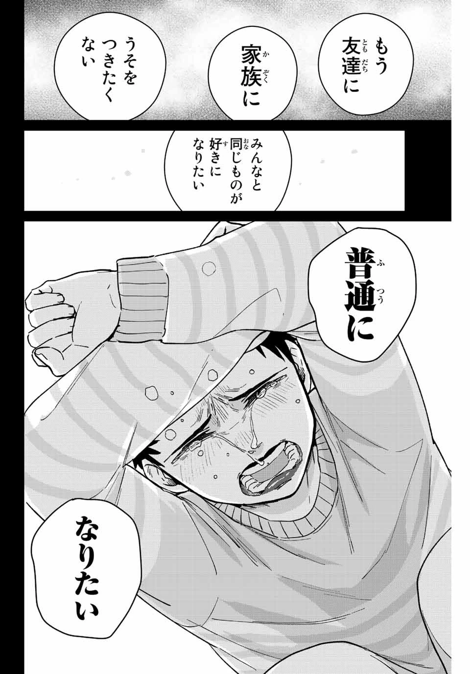 ウィンドブレイカー 第64話 - 20