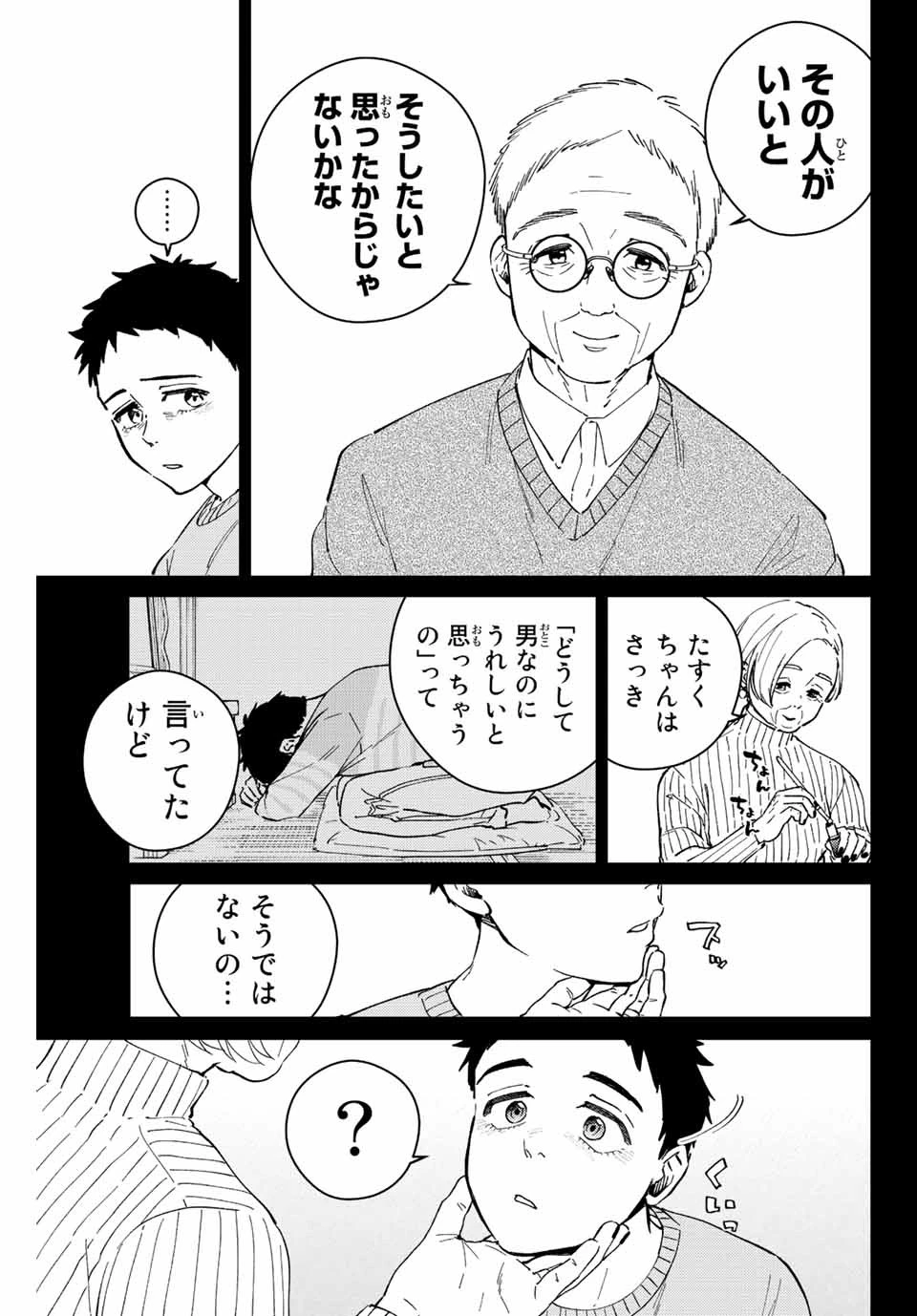 ウィンドブレイカー 第65話 - 5