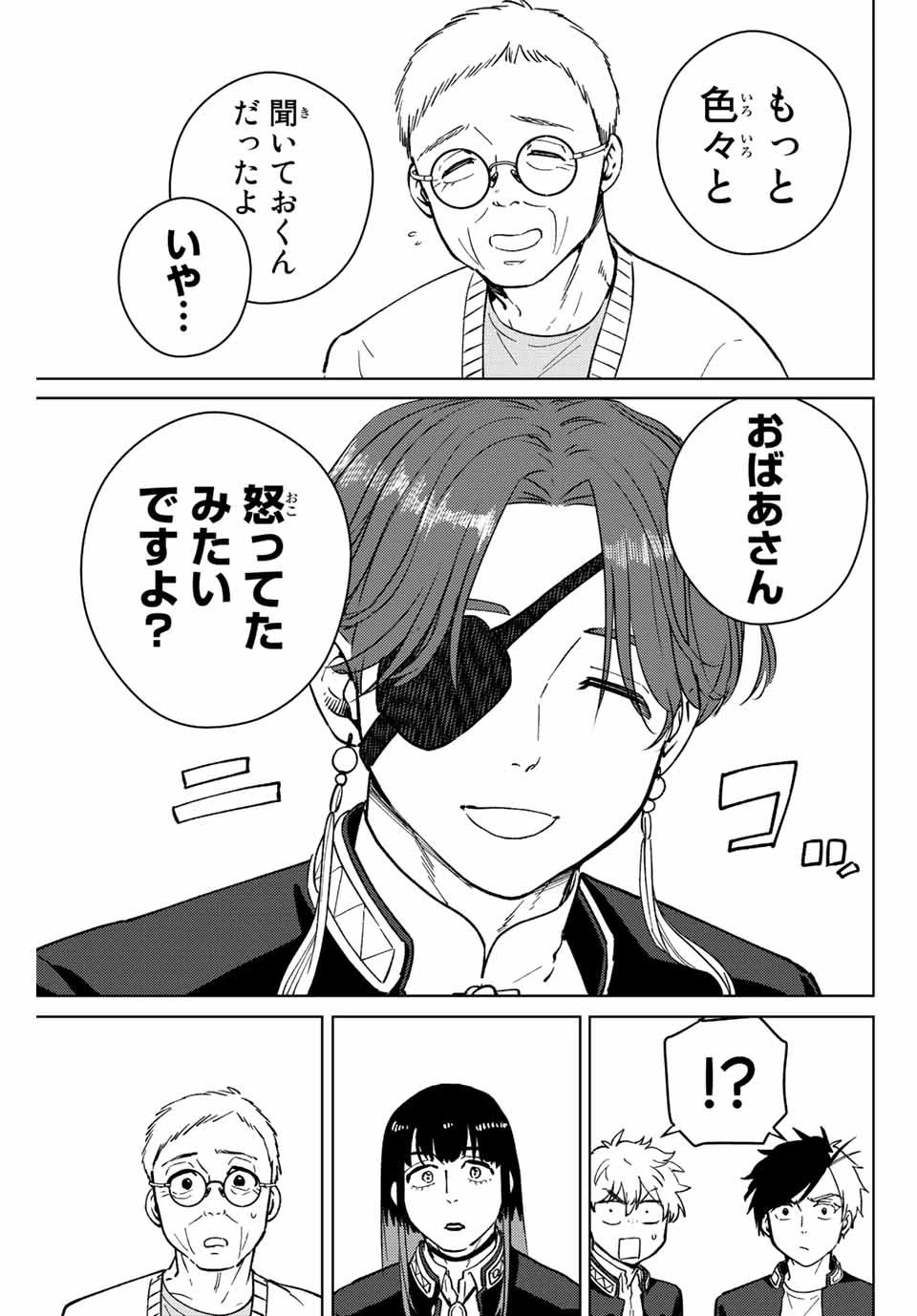 ウィンドブレイカー 第66話 - 17