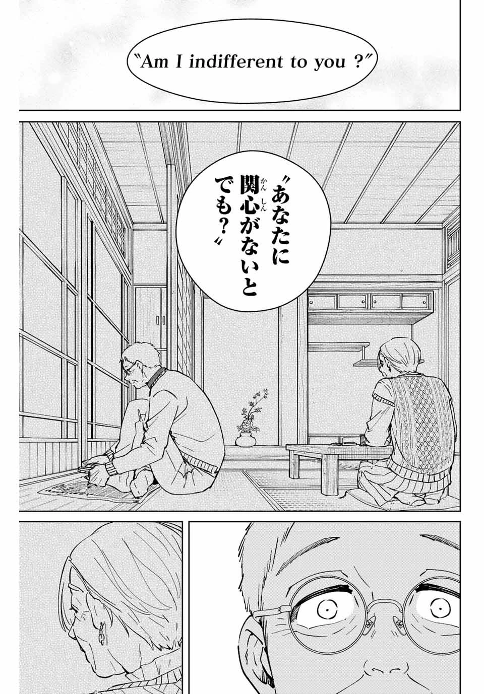 ウィンドブレイカー 第66話 - 19