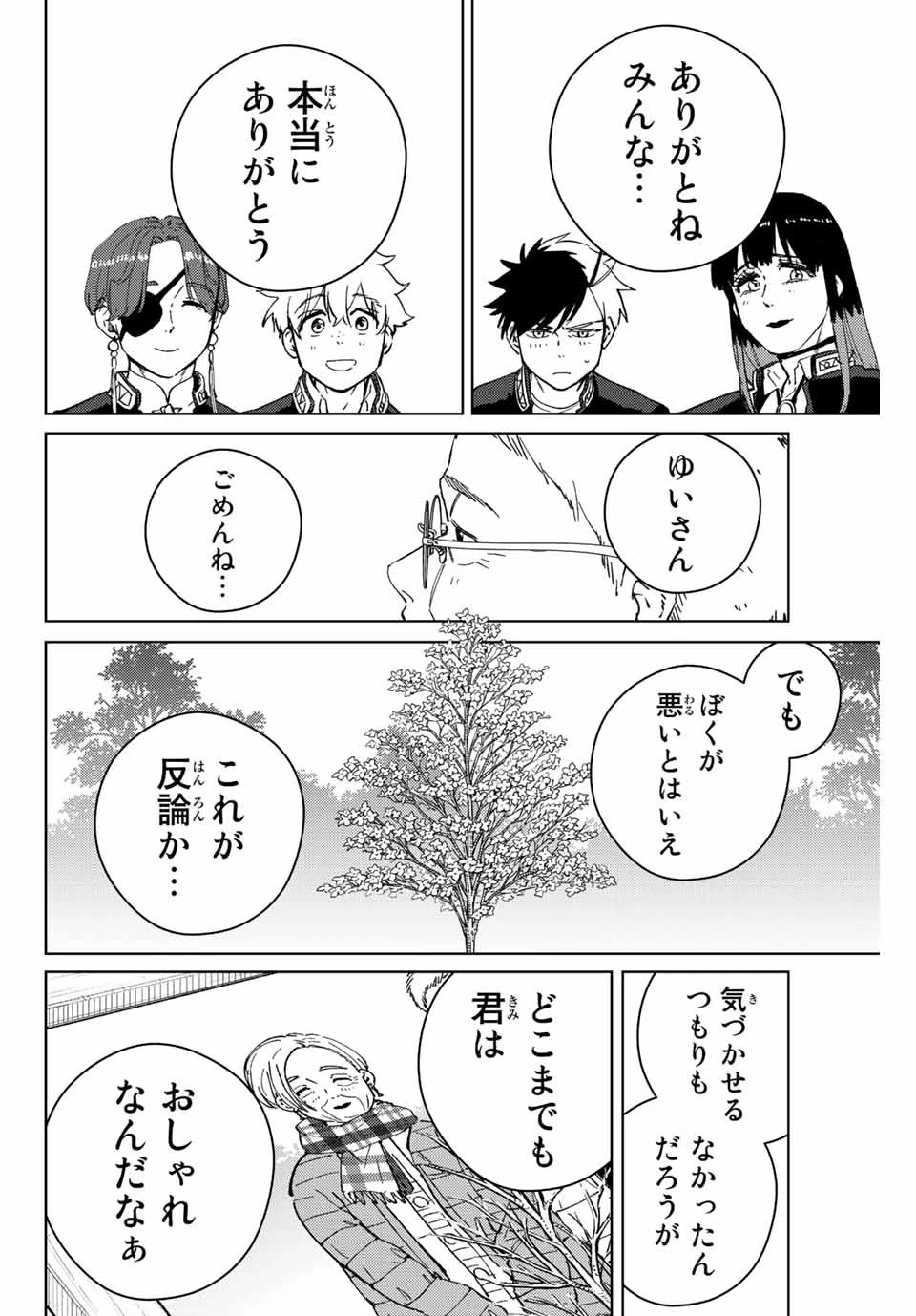 ウィンドブレイカー 第66話 - 24