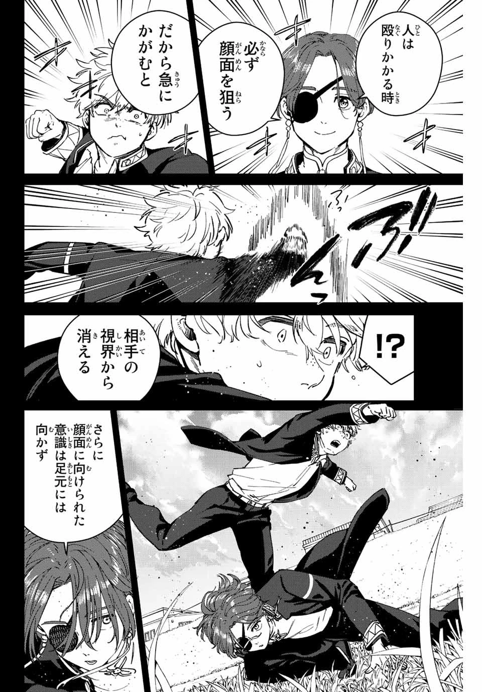 ウィンドブレイカー 第69話 - 4