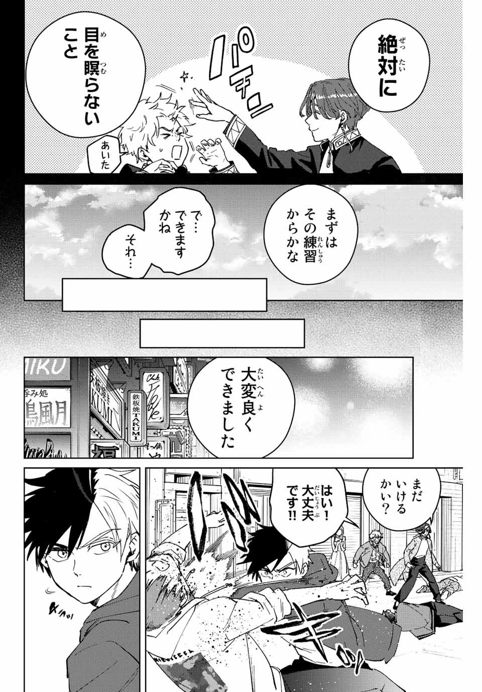 ウィンドブレイカー 第69話 - 8