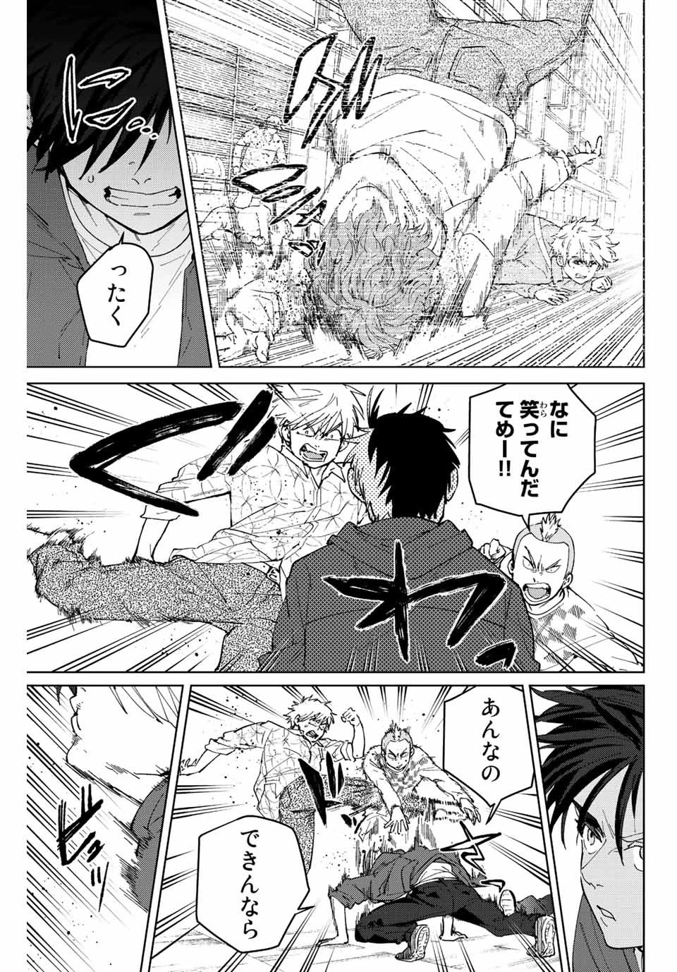 ウィンドブレイカー 第69話 - 9