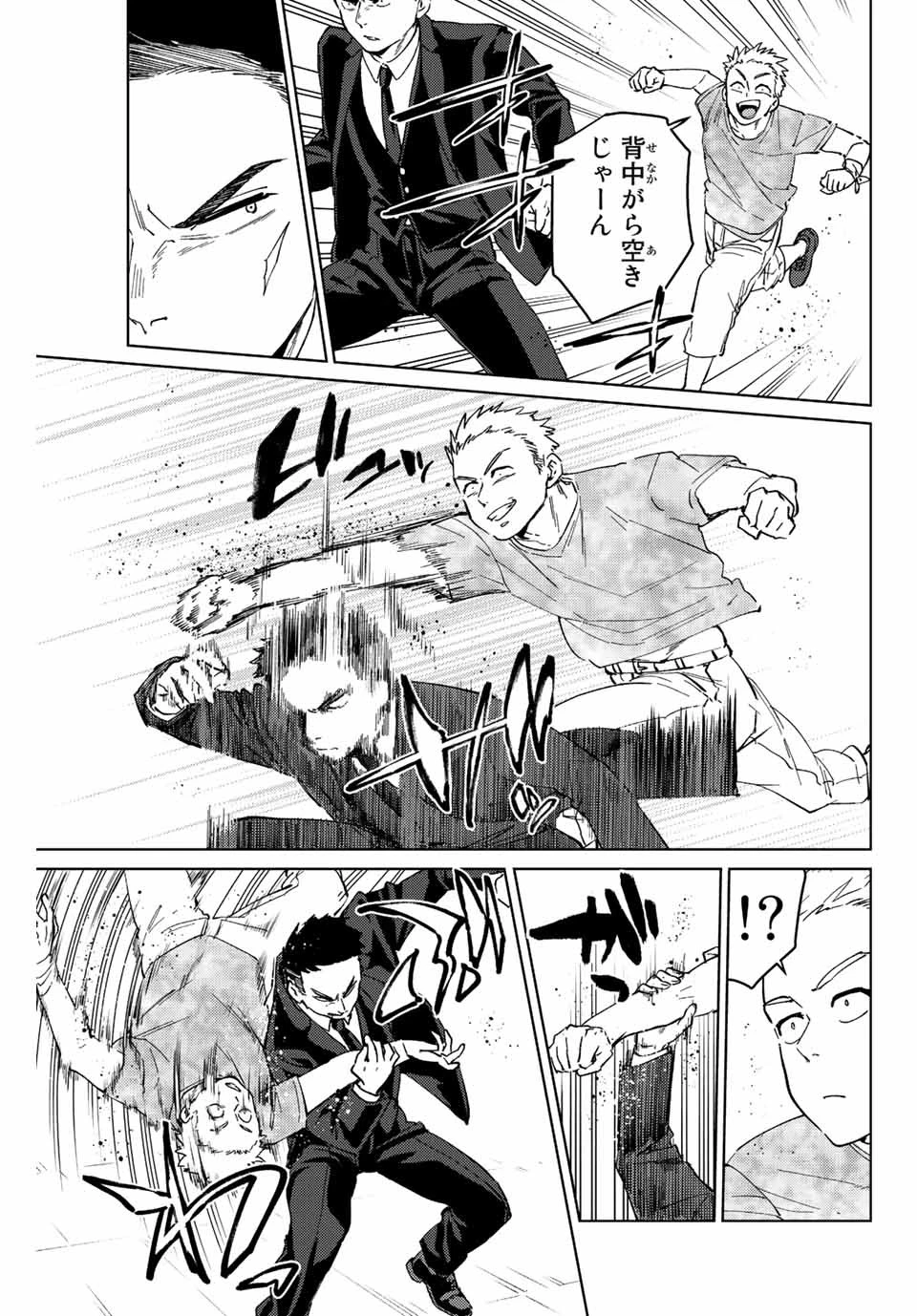 ウィンドブレイカー 第73話 - 3