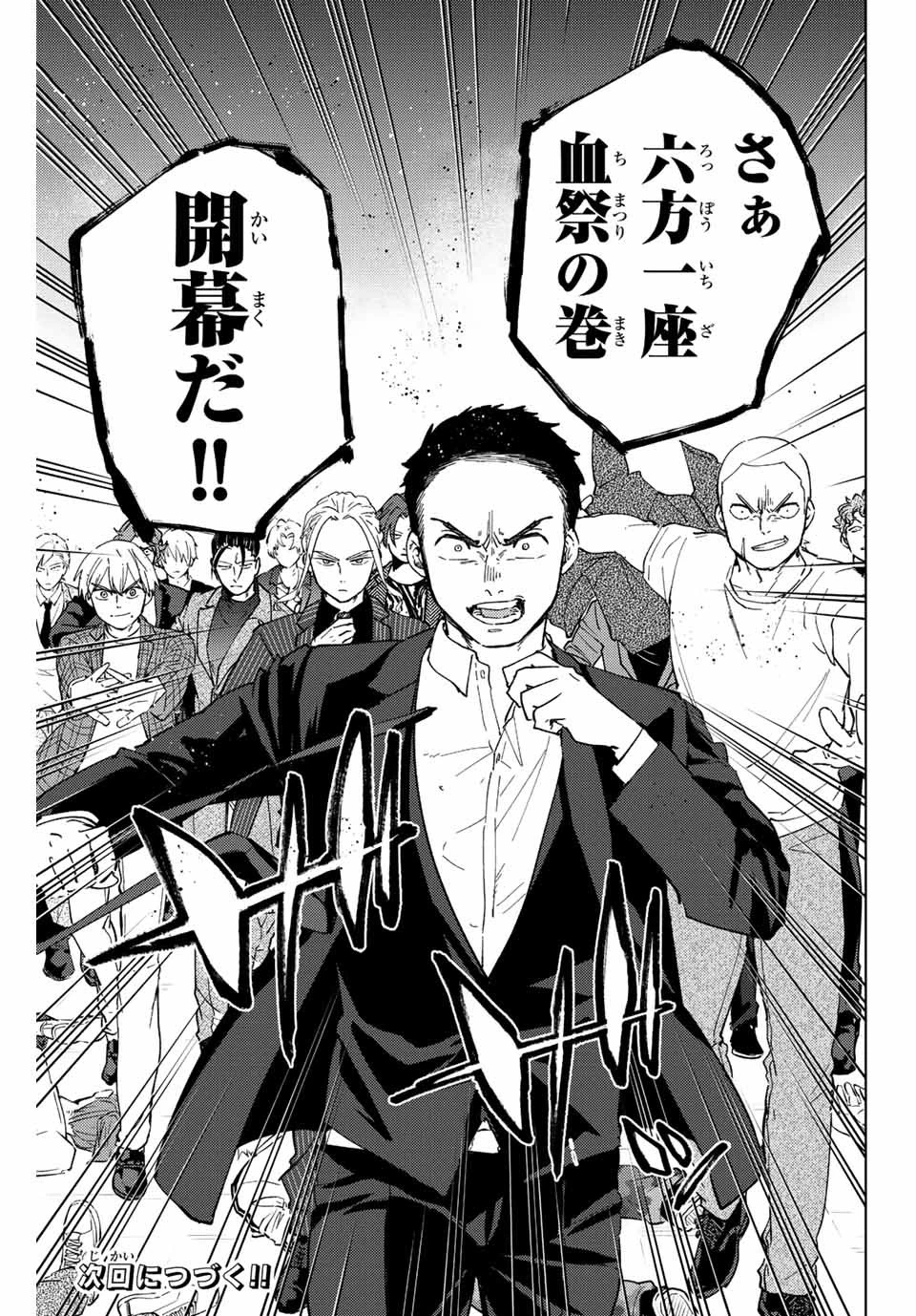 ウィンドブレイカー 第74話 - 19