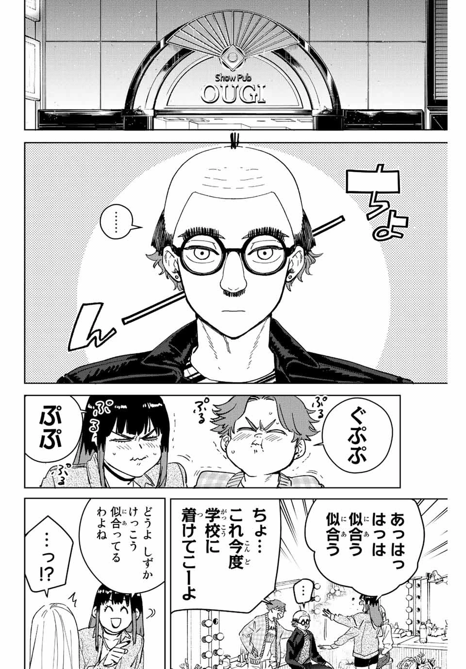 ウィンドブレイカー 第75話 - 2