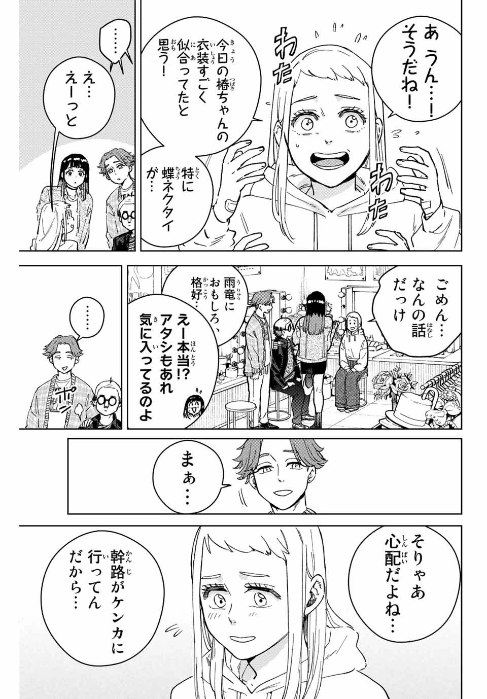 ウィンドブレイカー 第75話 - 3
